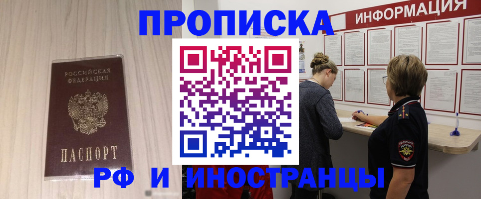 прописка штамп в Вельске